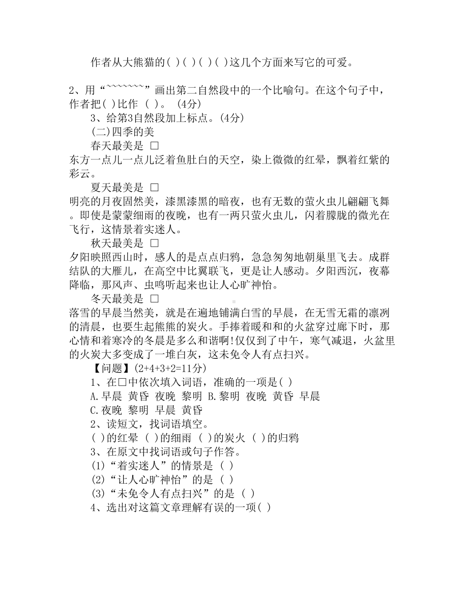 小学四年级上学期语文考试卷(DOC 4页).docx_第3页