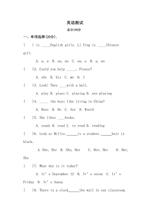 初一英语测试题(带答案)(DOC 11页).docx