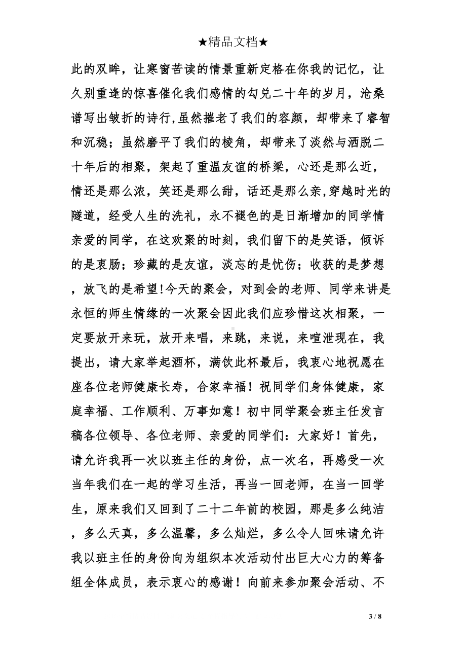 同学聚会班主任发言稿(DOC 8页).doc_第3页