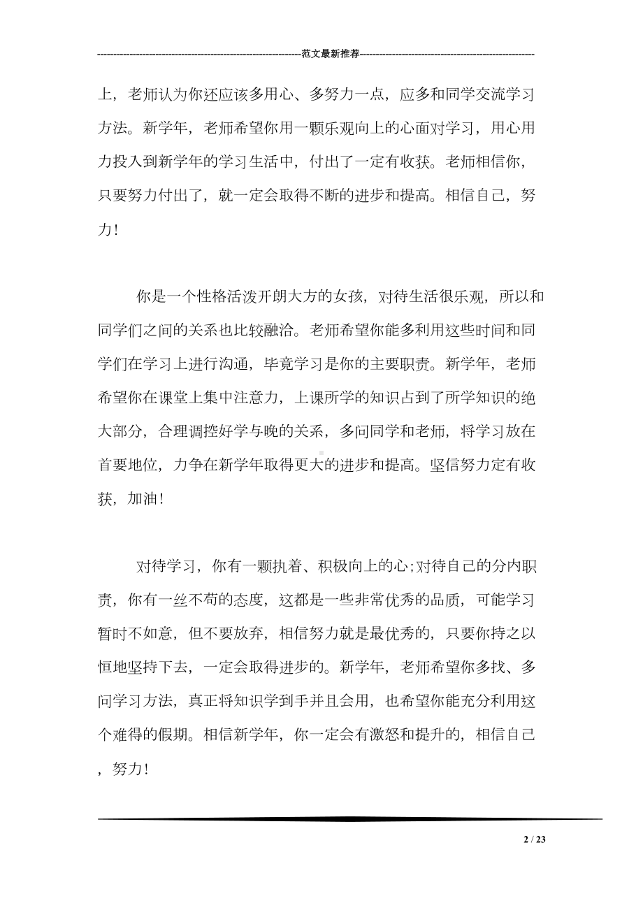 寒假班主任评语范例汇总(DOC 23页).doc_第2页