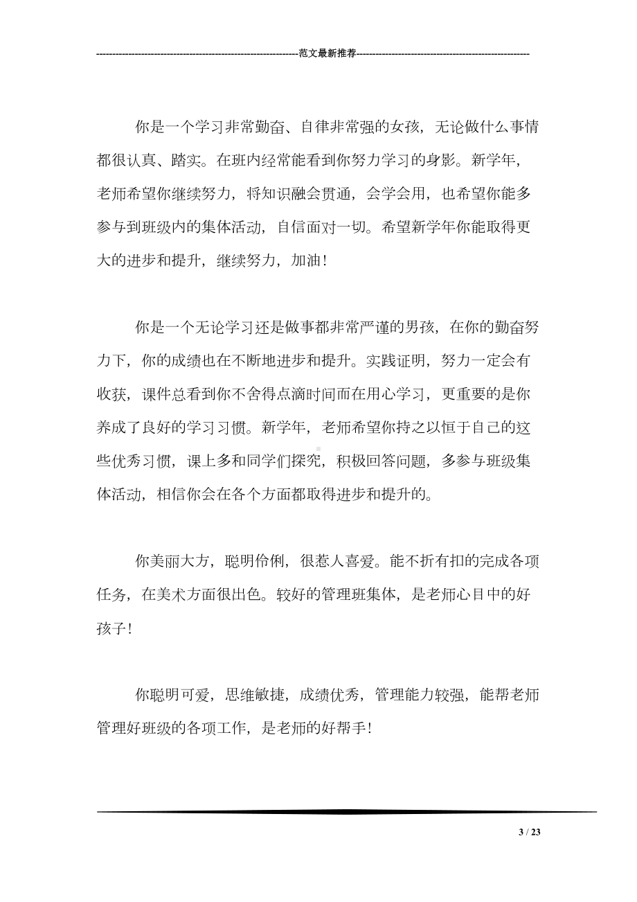 寒假班主任评语范例汇总(DOC 23页).doc_第3页