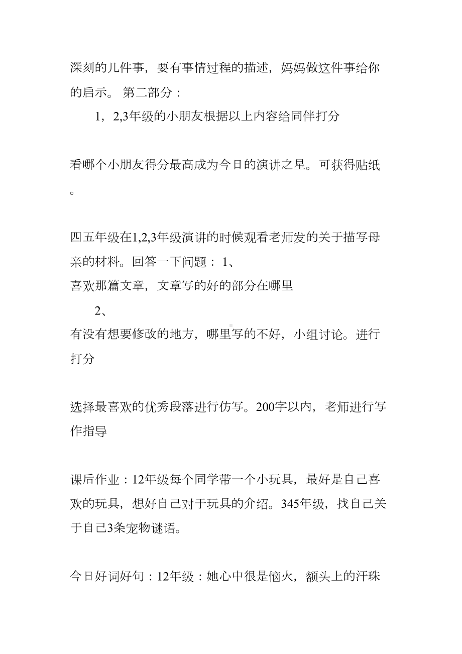 小学生演讲与口才校本教材(DOC 14页).docx_第3页