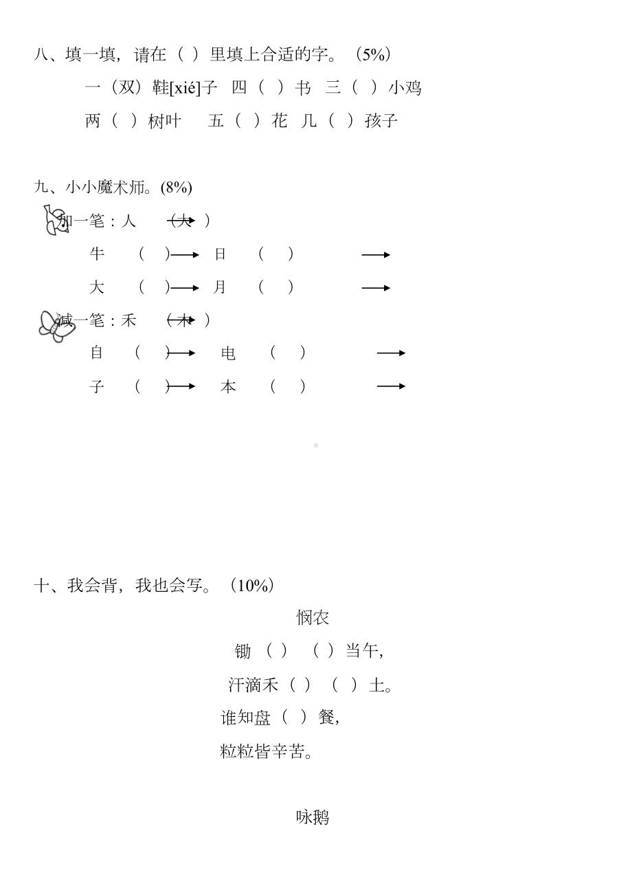 小学一年级语文试题()(DOC 17页).doc_第3页