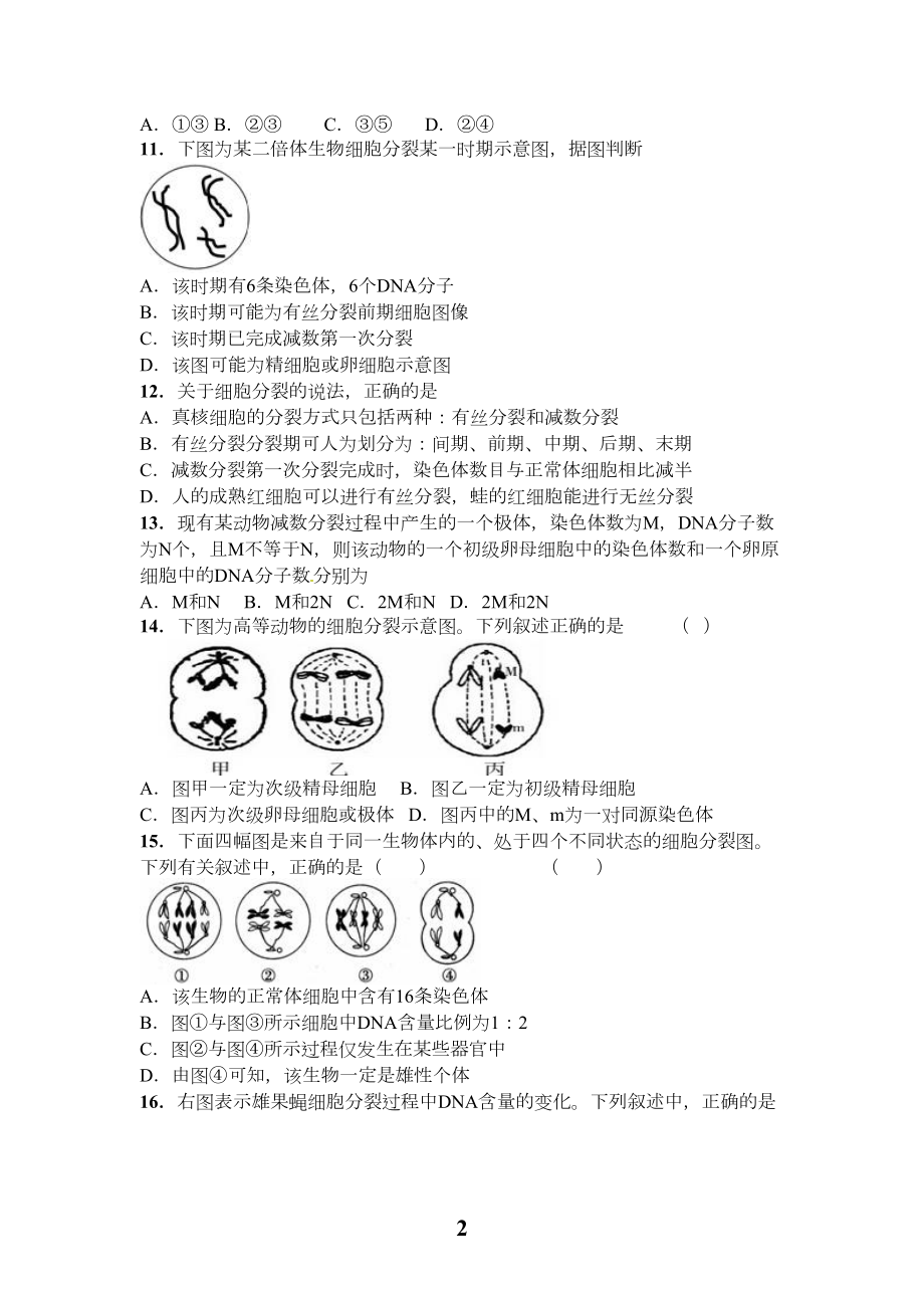 减数分裂和受精作用专题和答案汇总(DOC 10页).doc_第2页