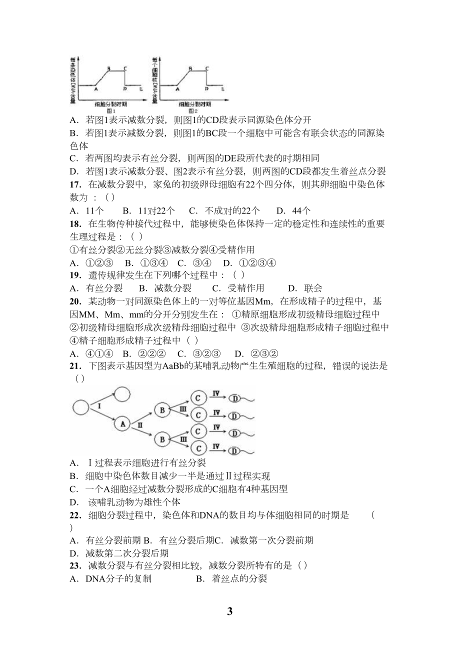 减数分裂和受精作用专题和答案汇总(DOC 10页).doc_第3页