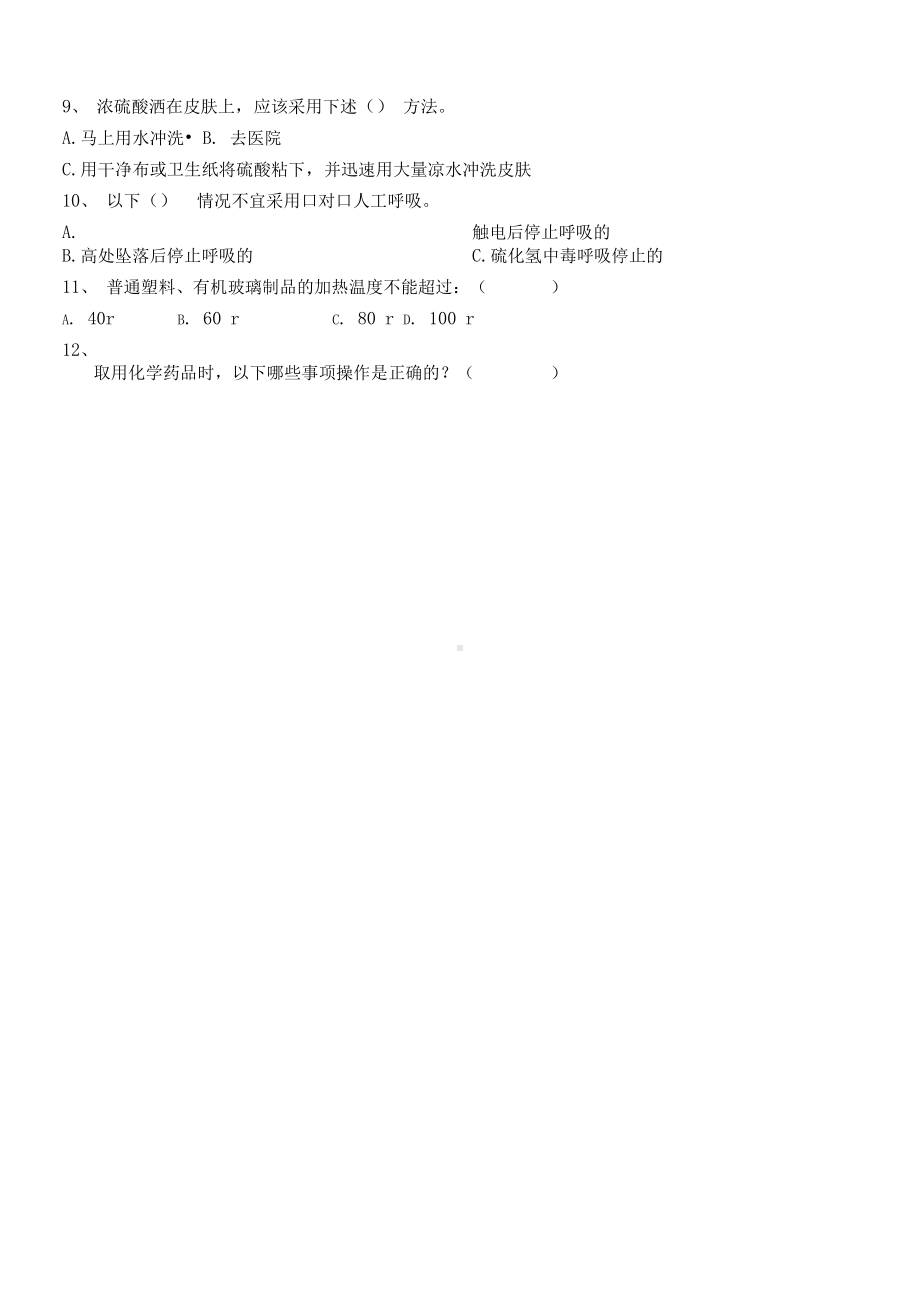 实验室安全培训考试试题及答案(DOC 6页).docx_第2页