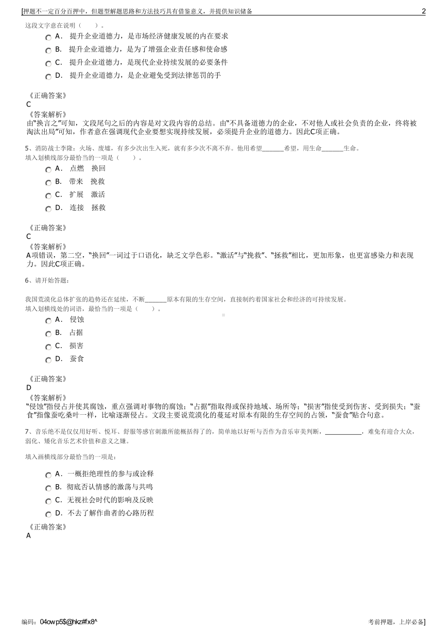 2023年中国天津武清开发区总公司招聘笔试冲刺题（带答案解析）.pdf_第2页