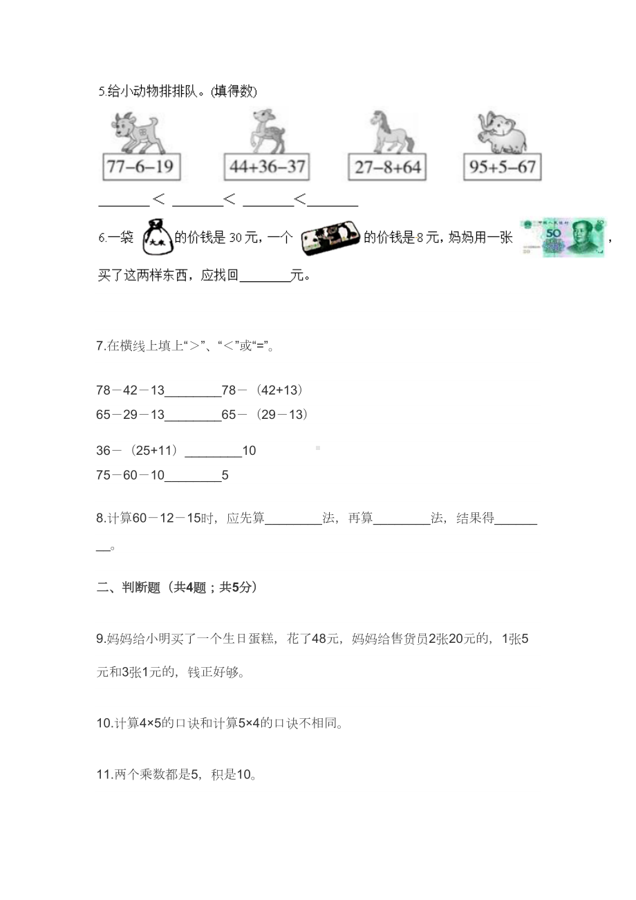 北师大版2019年小学二年级数学上册期中考试试卷及答案(DOC 15页).docx_第2页