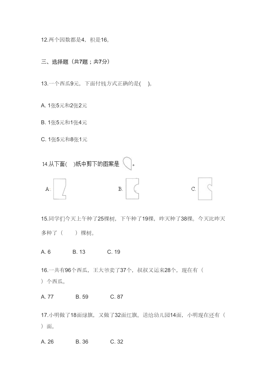 北师大版2019年小学二年级数学上册期中考试试卷及答案(DOC 15页).docx_第3页