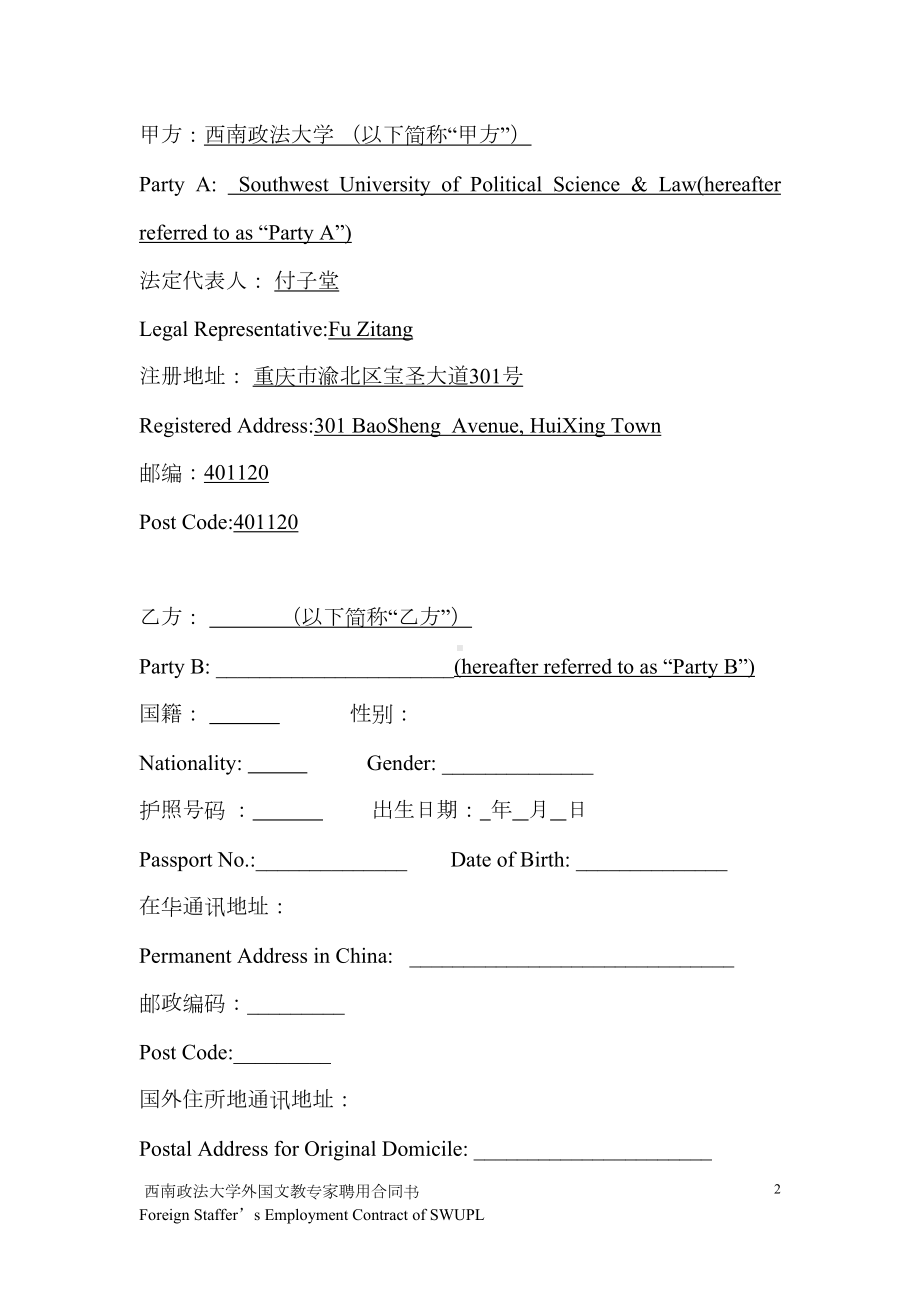 外教聘用合同(DOC 40页).doc_第2页