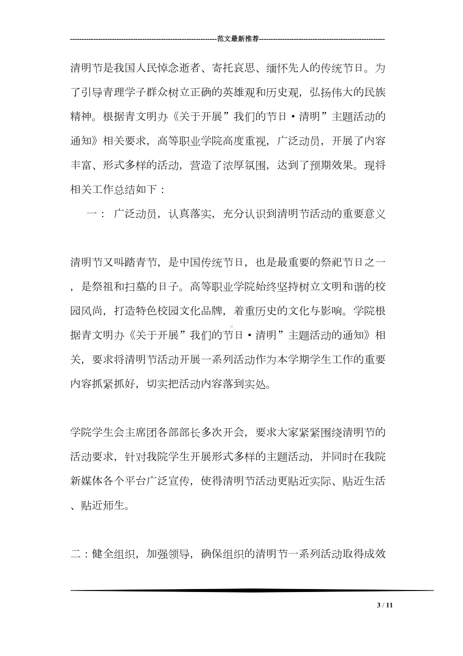 学校安全教育周活动总结(DOC 11页).doc_第3页