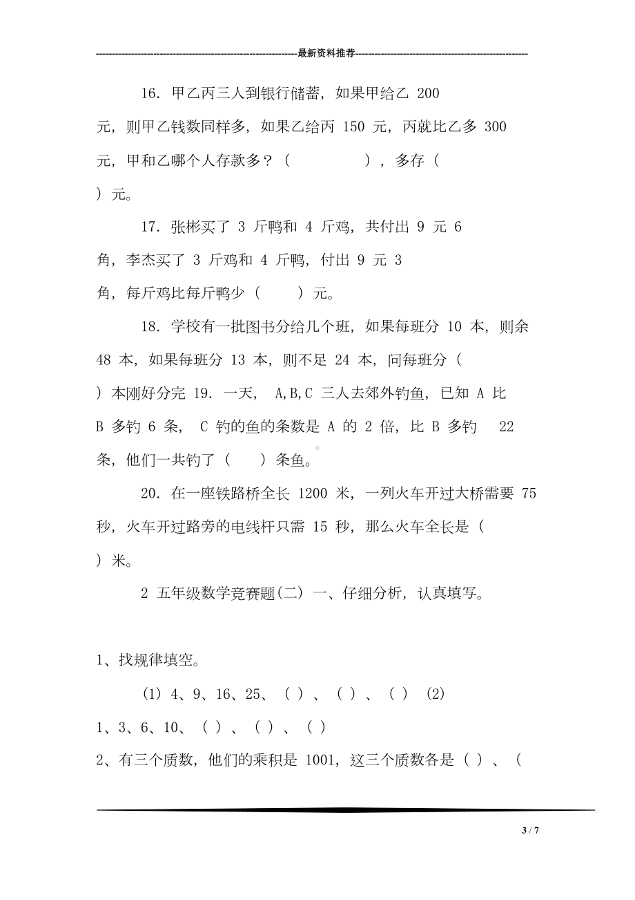 小学五年级数学竞赛试题汇编(DOC 7页).doc_第3页