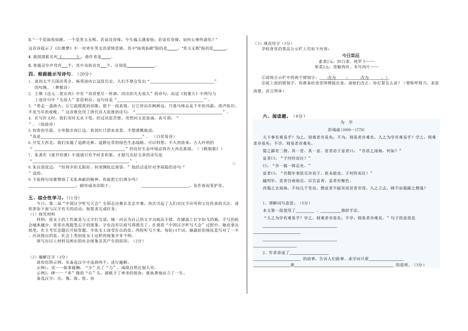 六年级语文竞赛试题(DOC 5页).doc_第2页