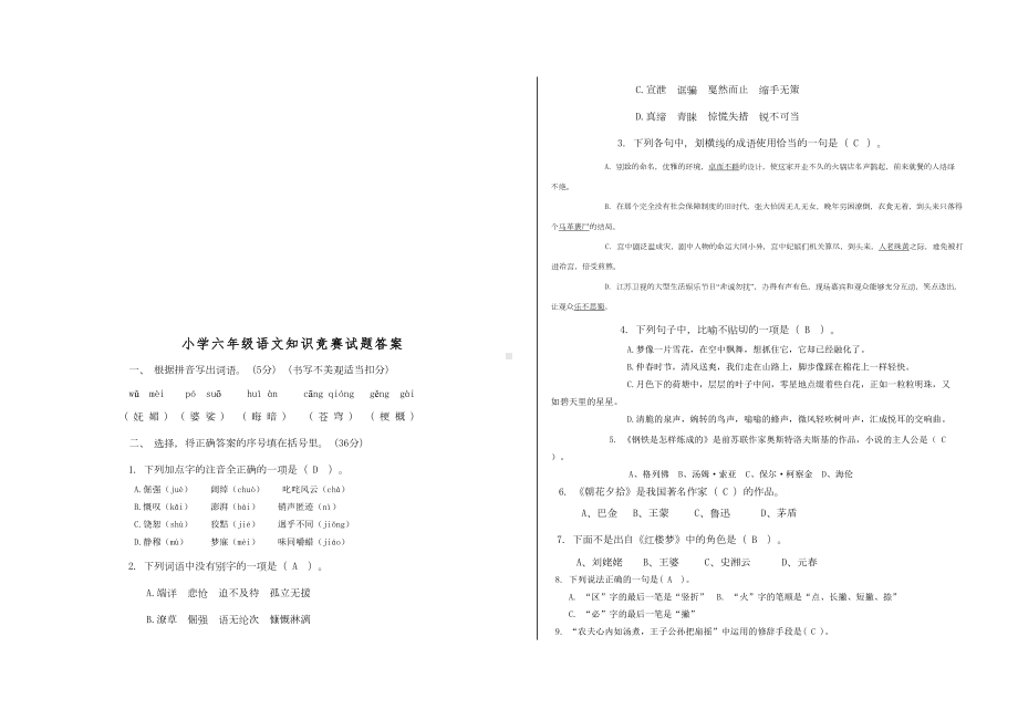 六年级语文竞赛试题(DOC 5页).doc_第3页