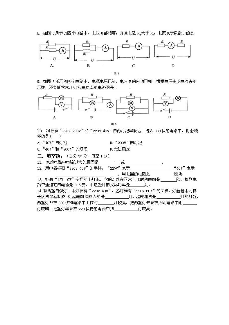 初中物理电学试题及答案(DOC 7页).doc_第2页