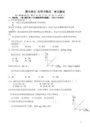 初中化学九年级-化学方程式测试题(含答案)(DOC 8页).doc