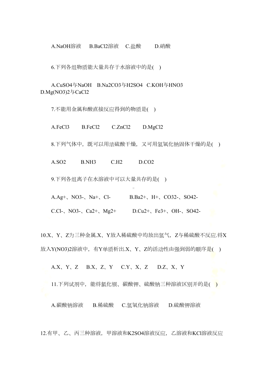 初中化学《酸碱盐》单元专项练习题(DOC 8页).doc_第3页