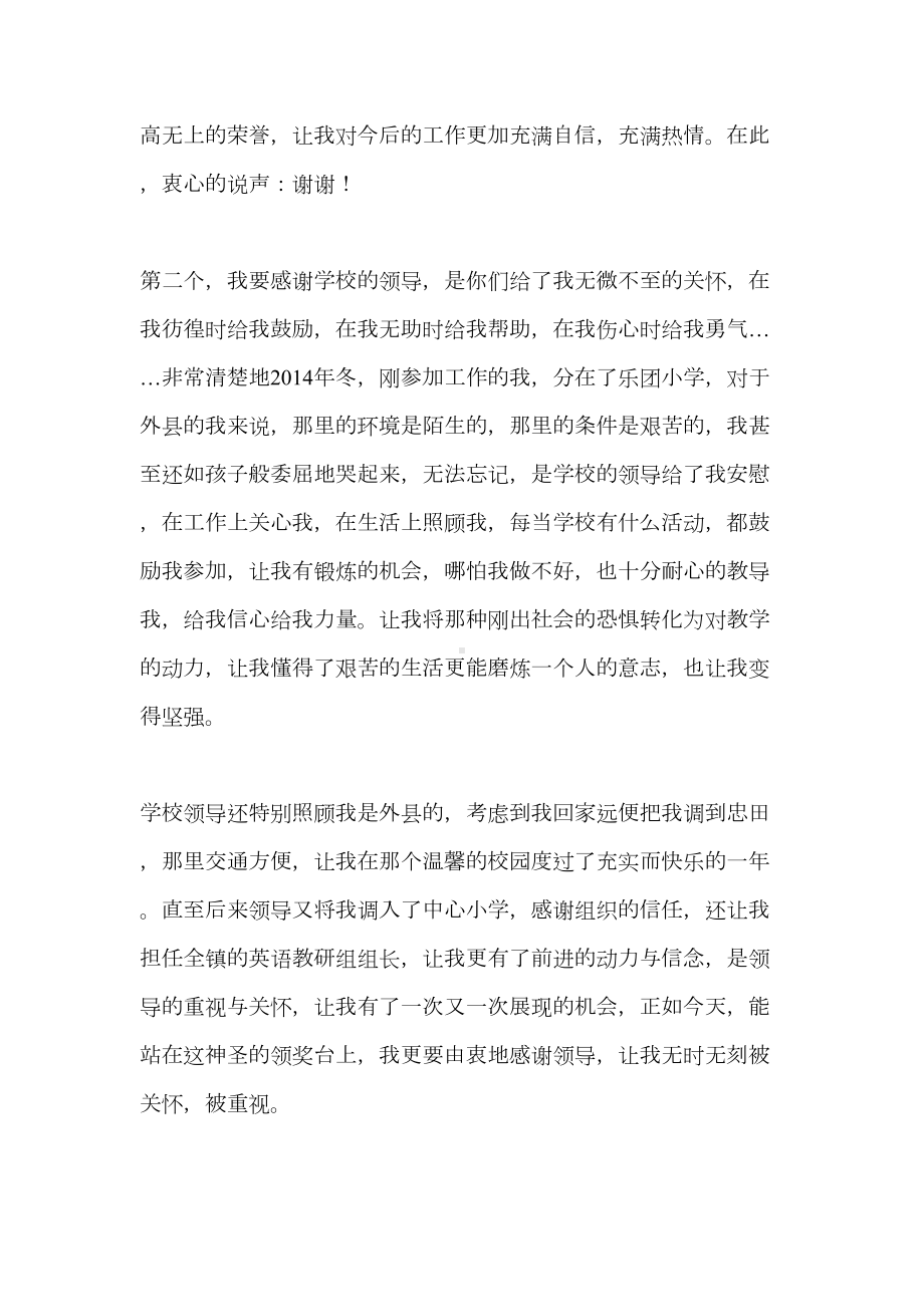 十佳教师代表发言稿(多篇)(DOC 13页).doc_第2页