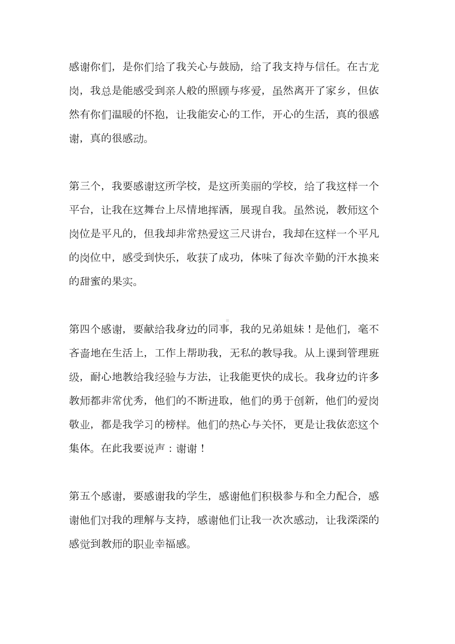 十佳教师代表发言稿(多篇)(DOC 13页).doc_第3页