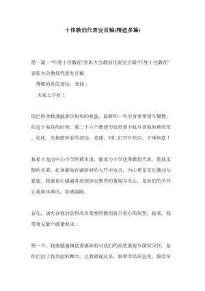 十佳教师代表发言稿(多篇)(DOC 13页).doc