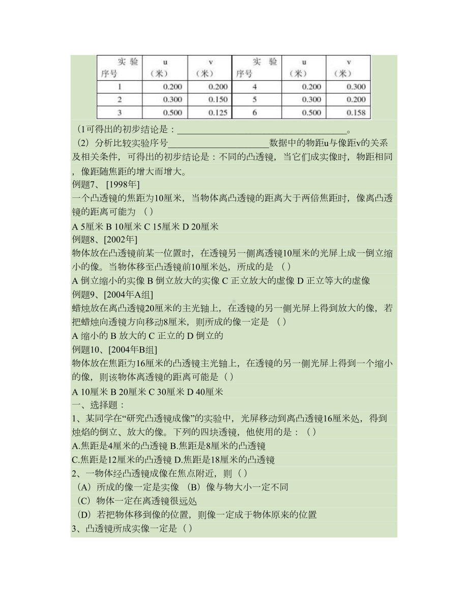 凸透镜成像规律专题练习汇总(DOC 6页).doc_第2页