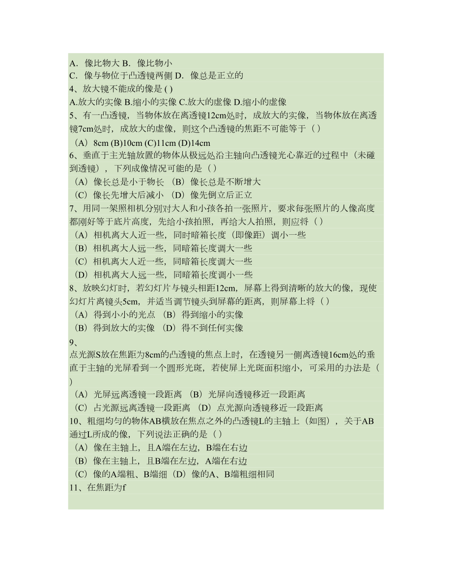 凸透镜成像规律专题练习汇总(DOC 6页).doc_第3页