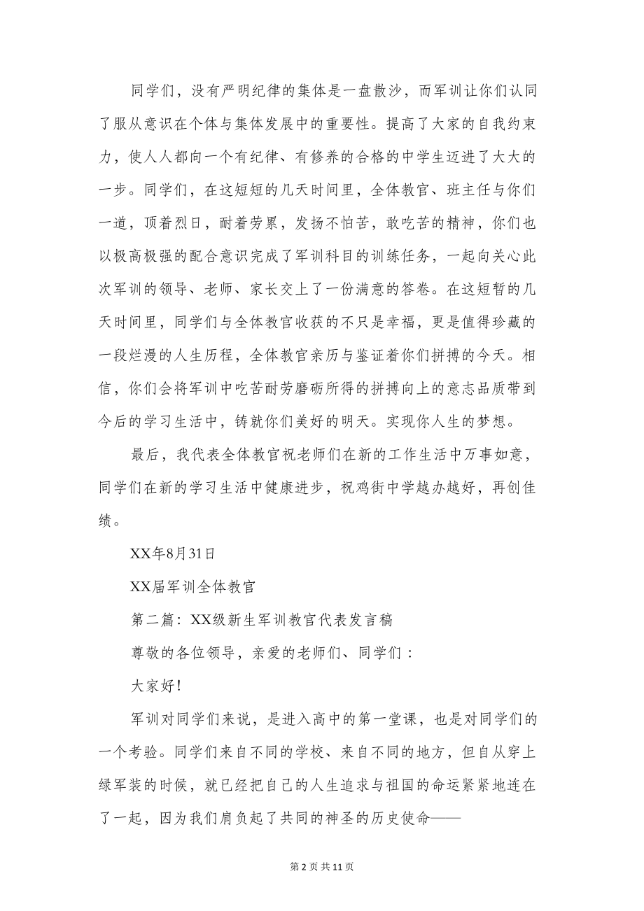 军训教官代表发言稿与军训教官发言稿汇编(DOC 10页).doc_第2页