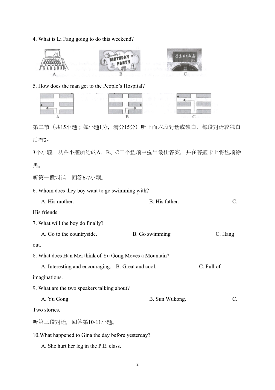 内蒙古2020年中考英语模拟试题及答案(DOC 17页).doc_第2页