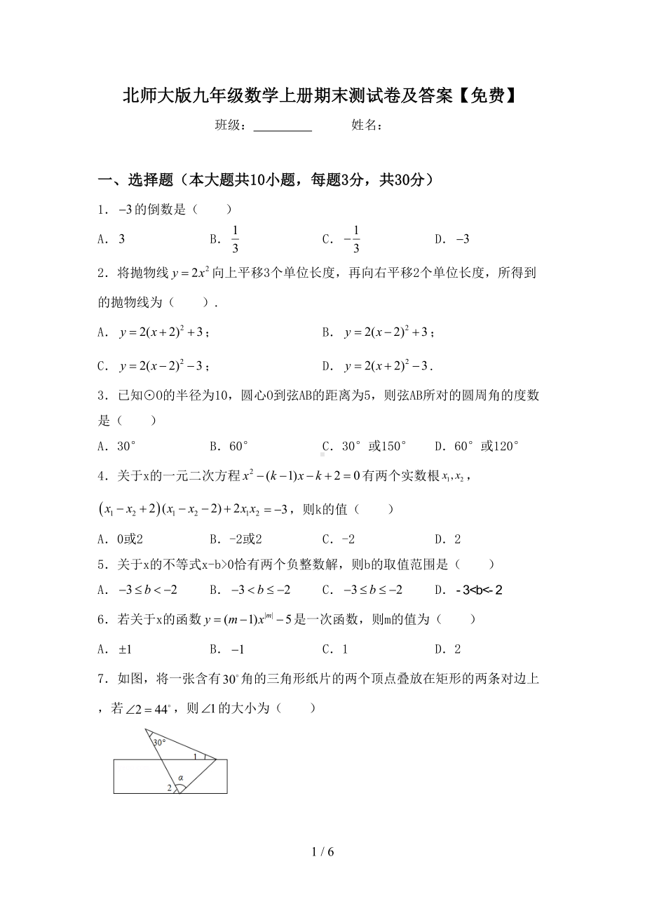 北师大版九年级数学上册期末测试卷及答案(DOC 6页).doc_第1页