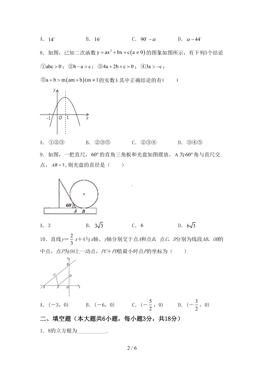 北师大版九年级数学上册期末测试卷及答案(DOC 6页).doc_第2页