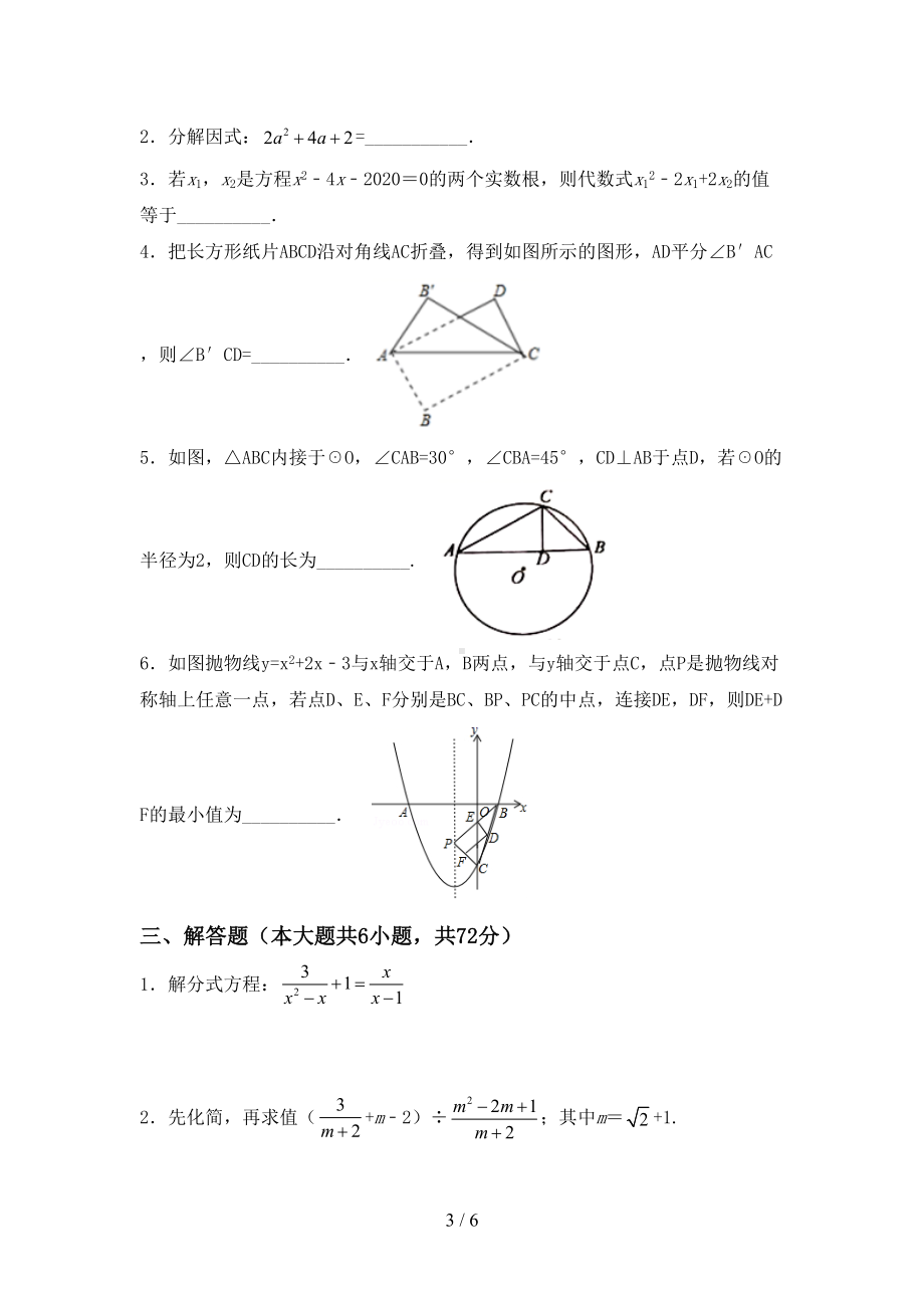 北师大版九年级数学上册期末测试卷及答案(DOC 6页).doc_第3页