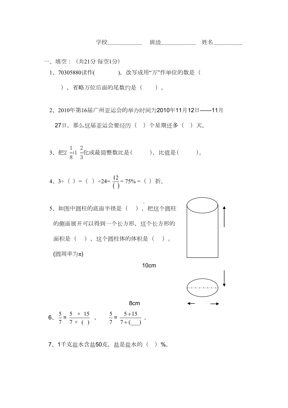 六年级数学毕业模拟题(DOC 10页).doc_第1页