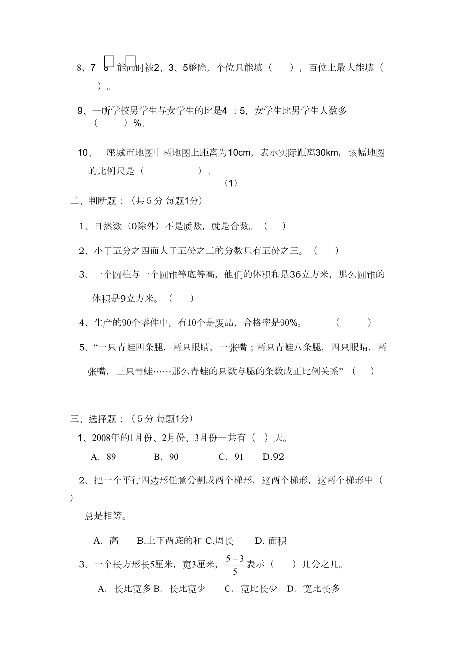 六年级数学毕业模拟题(DOC 10页).doc_第2页