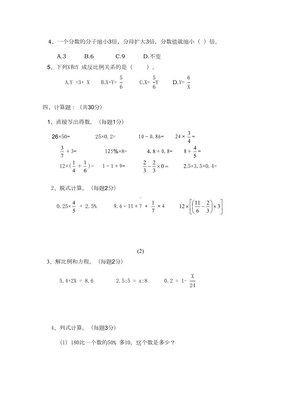 六年级数学毕业模拟题(DOC 10页).doc_第3页