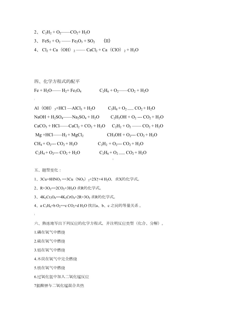 初中化学方程式配平练习题(DOC 4页).doc_第2页