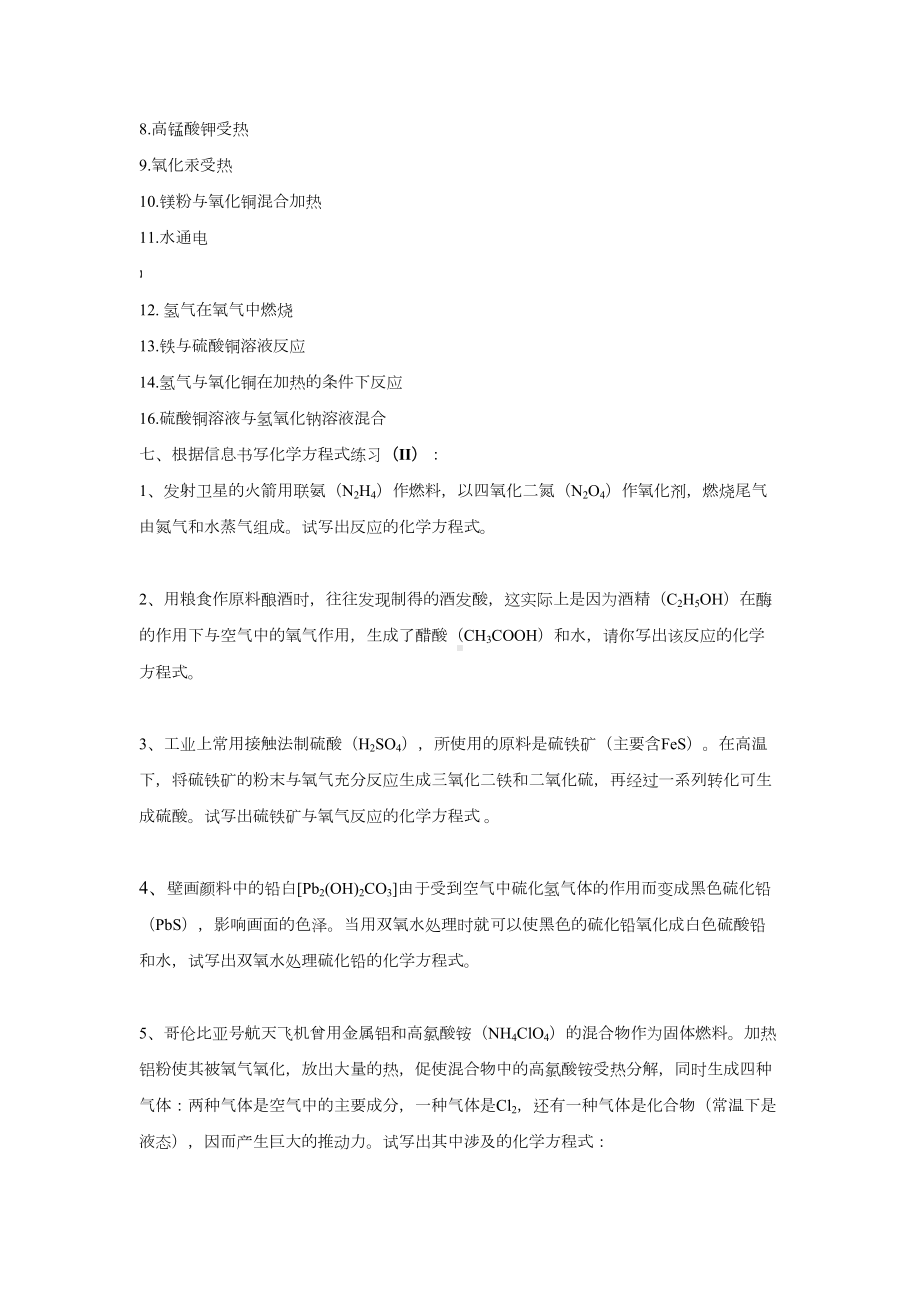 初中化学方程式配平练习题(DOC 4页).doc_第3页