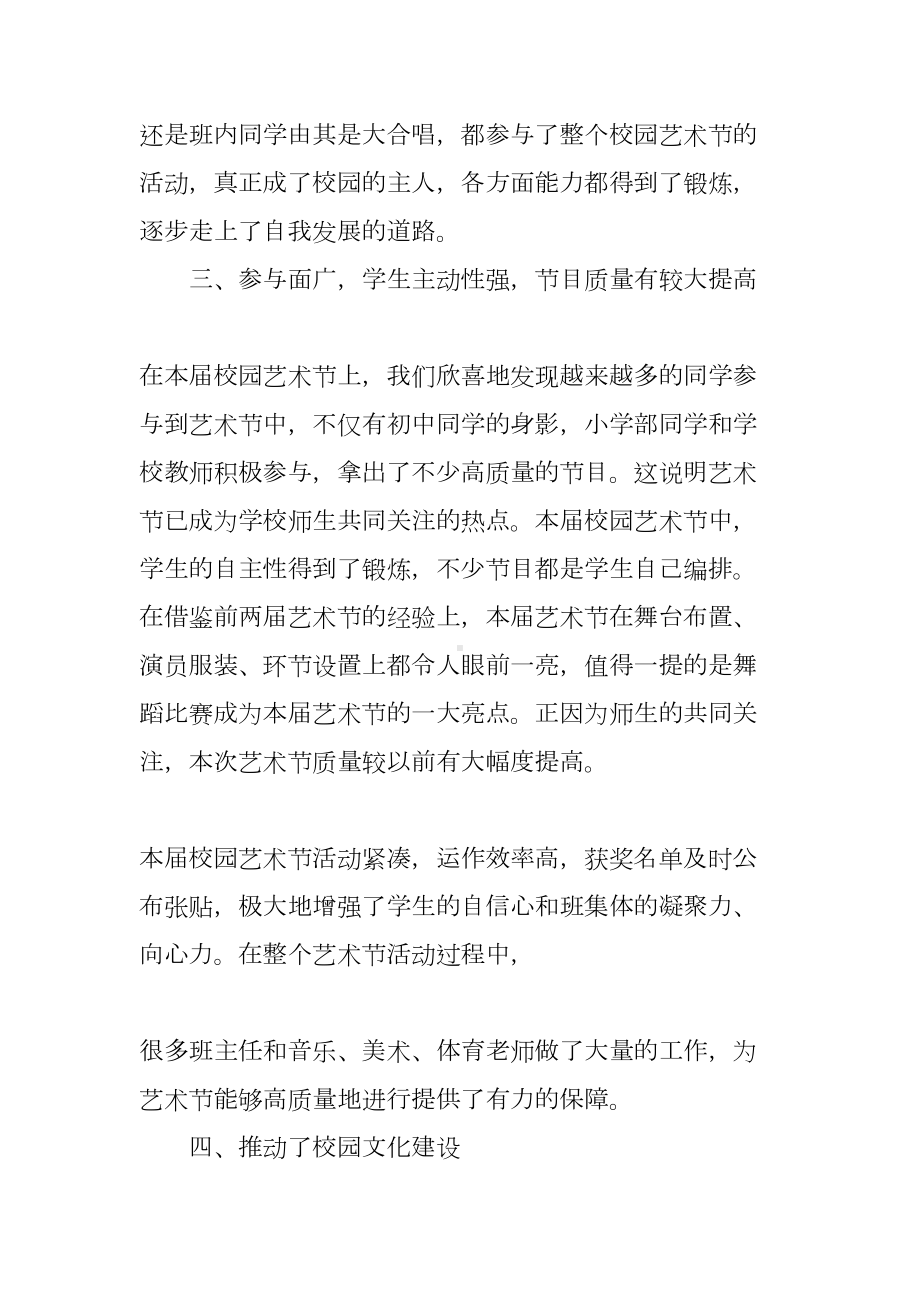 学校校园艺术节活动总结(DOC 41页).docx_第2页