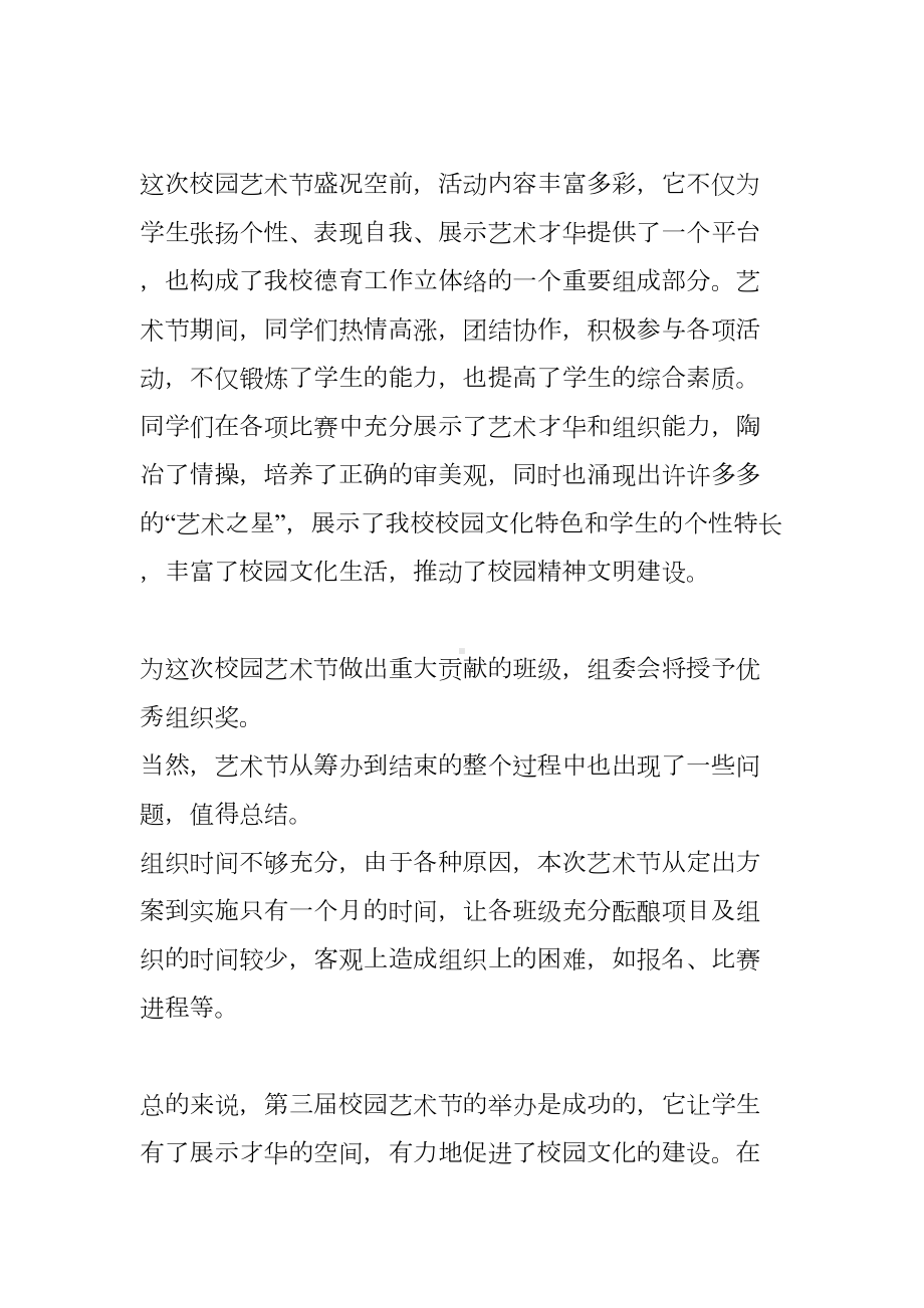 学校校园艺术节活动总结(DOC 41页).docx_第3页