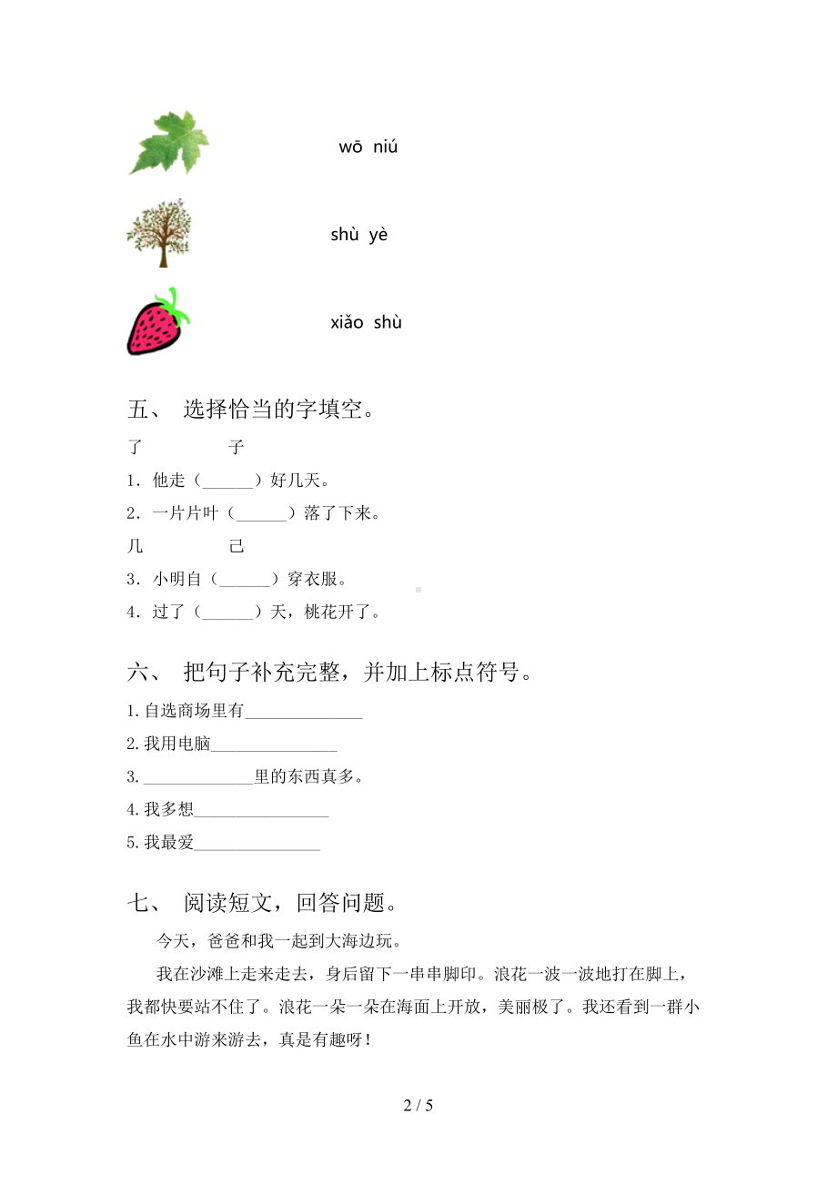 小学一年级语文上册期中试卷及答案(DOC 5页).doc_第2页