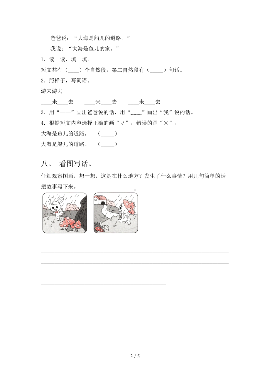 小学一年级语文上册期中试卷及答案(DOC 5页).doc_第3页