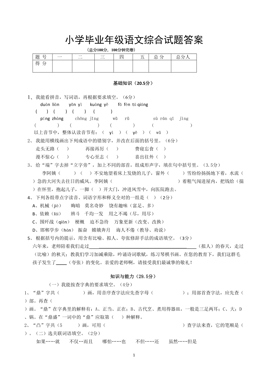 小学六年级下学期毕业考试语文试卷含答案(DOC 10页).doc_第1页