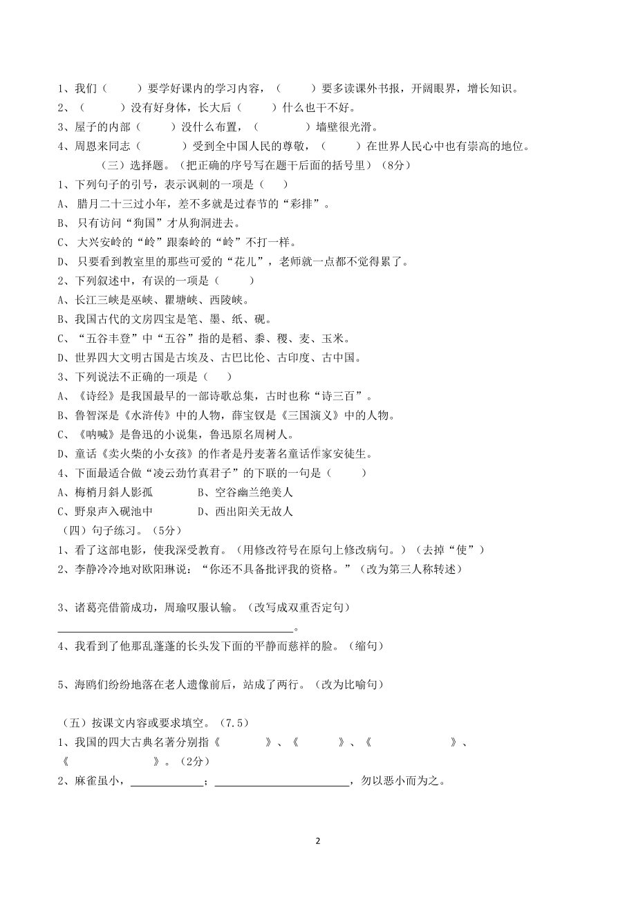 小学六年级下学期毕业考试语文试卷含答案(DOC 10页).doc_第2页