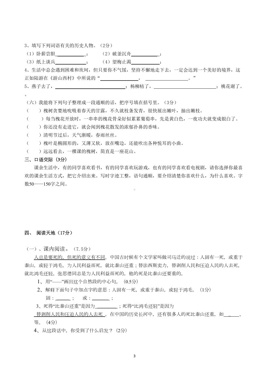 小学六年级下学期毕业考试语文试卷含答案(DOC 10页).doc_第3页