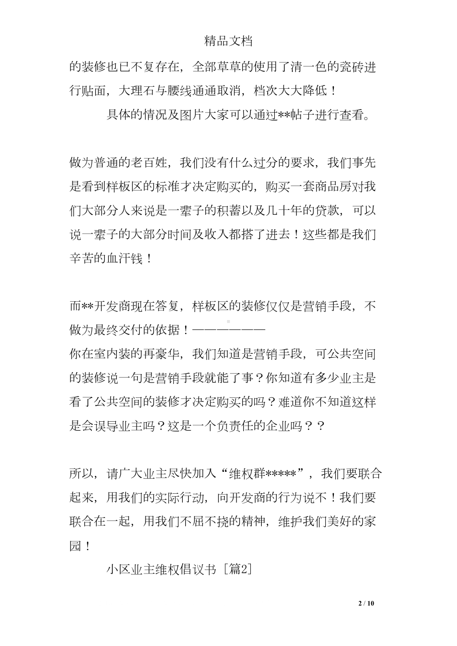 小区业主维权倡议书(DOC 10页).doc_第2页