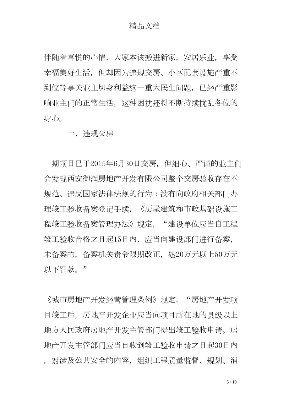 小区业主维权倡议书(DOC 10页).doc_第3页