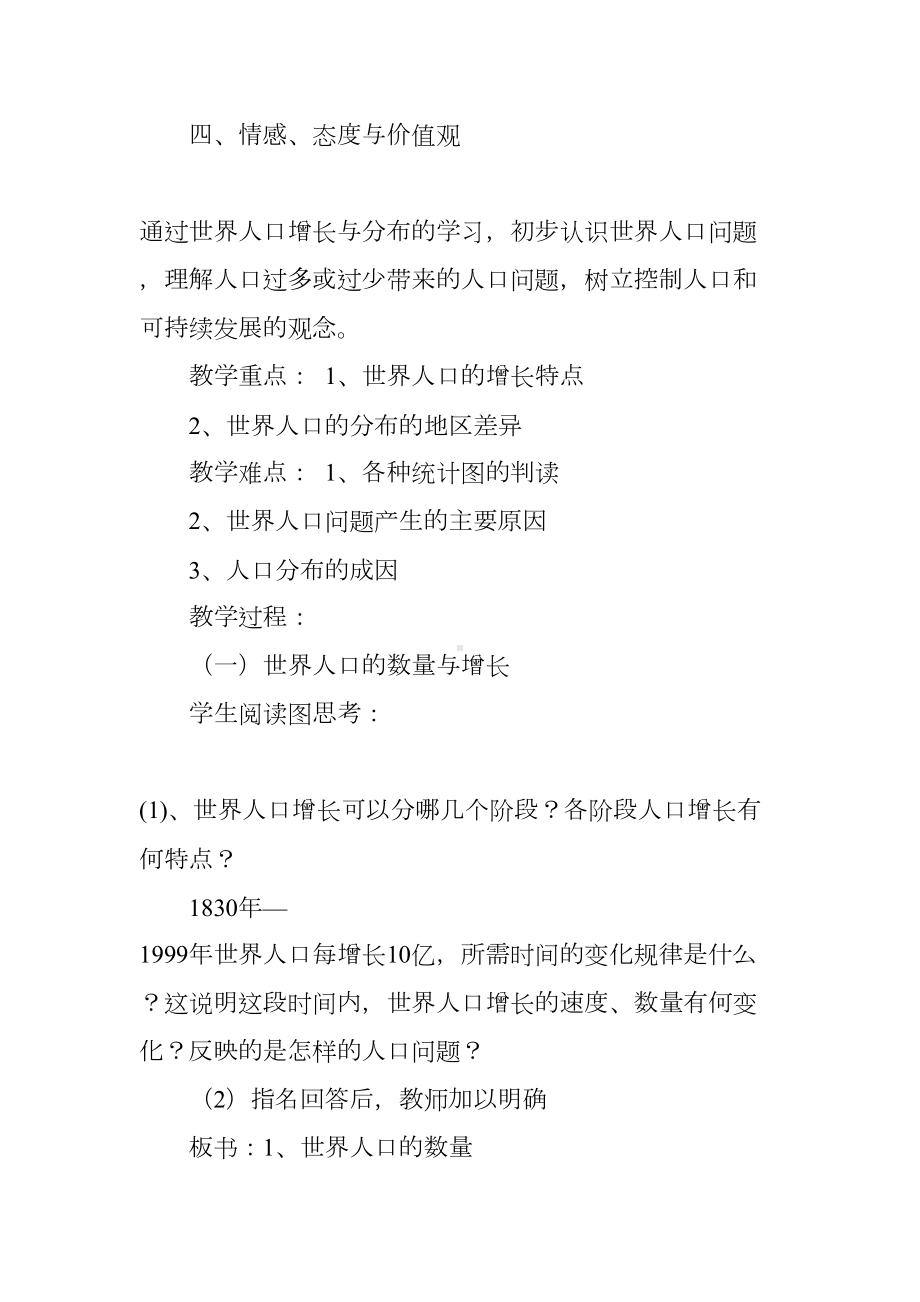 初中地理公开课《世界的人口》教学设计与反思(DOC 9页).docx_第3页