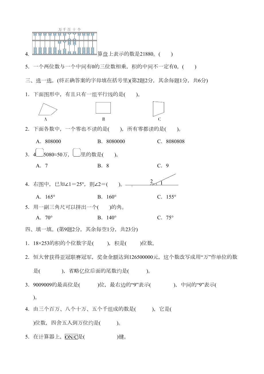 北师大版四年级上册数学《期中测试题》(带答案)(DOC 7页).doc_第2页