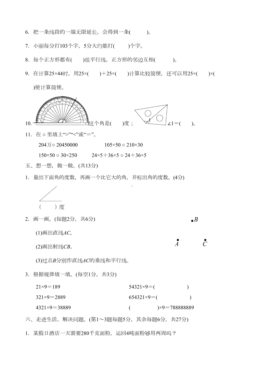 北师大版四年级上册数学《期中测试题》(带答案)(DOC 7页).doc_第3页