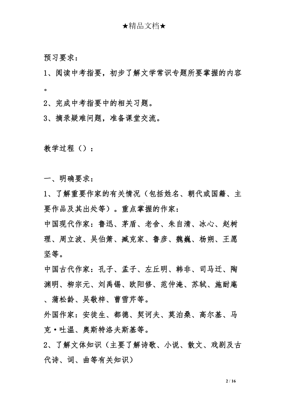 初中语文文学常识复习教案(DOC 16页).doc_第2页