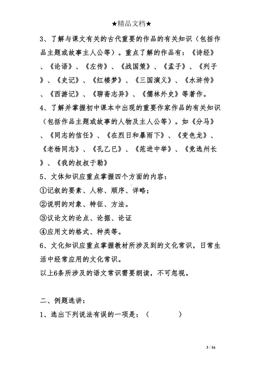 初中语文文学常识复习教案(DOC 16页).doc_第3页